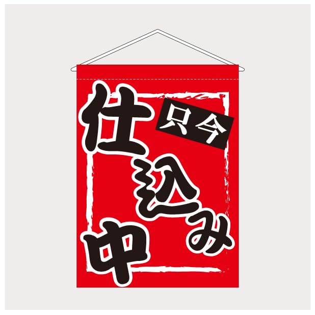 Amazon | 吊り下げ旗 タペストリー 